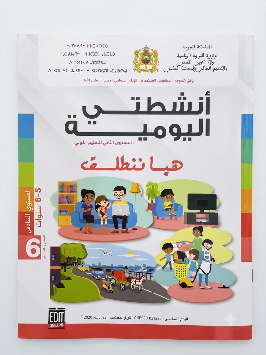 انشطتي اليومية هيّا ننطلق 5-6