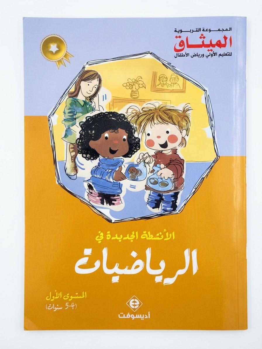 الانشطة الجديدة الرياضيات 5/4