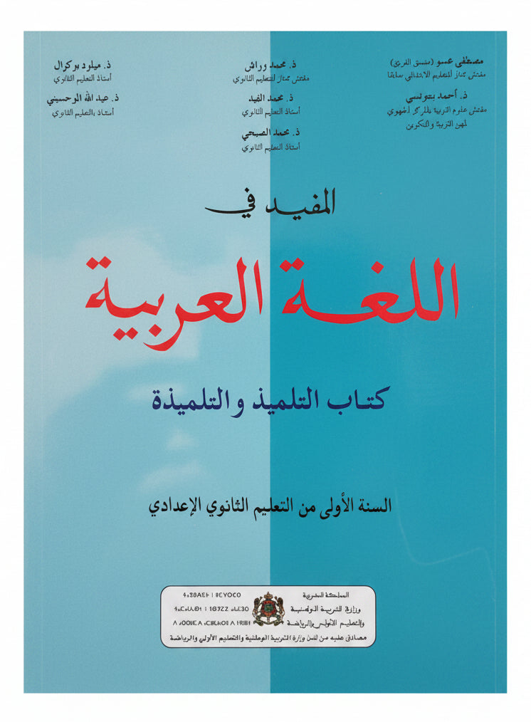 المفيد في اللغة العربية 1ac