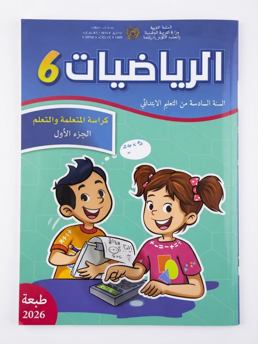 كتاب الرياضيات 6 (رائدة) جزء1 و 2