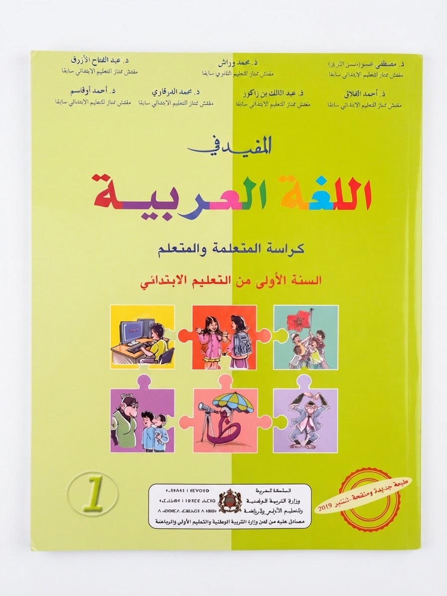 المفيد في اللغة العربية 1aep