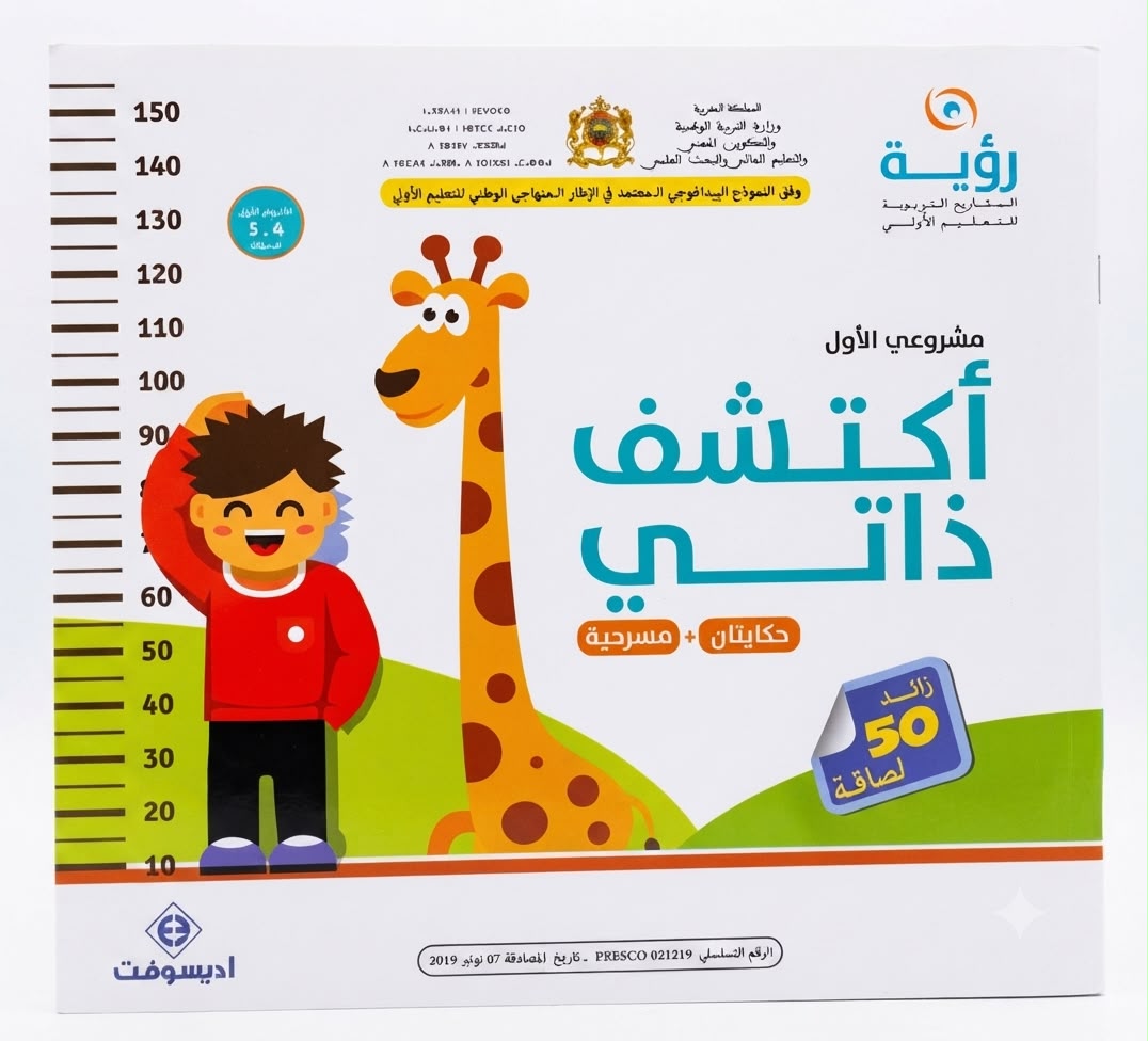 قصة رؤية مشروع الاول 4-5