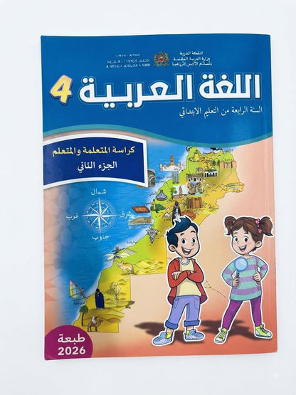 كتاب العربية 4 (رائدة) جزء1 و 2