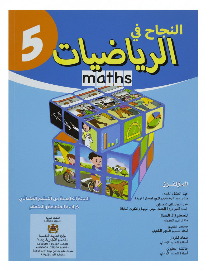 النجاح في الرياضيات 5aep
