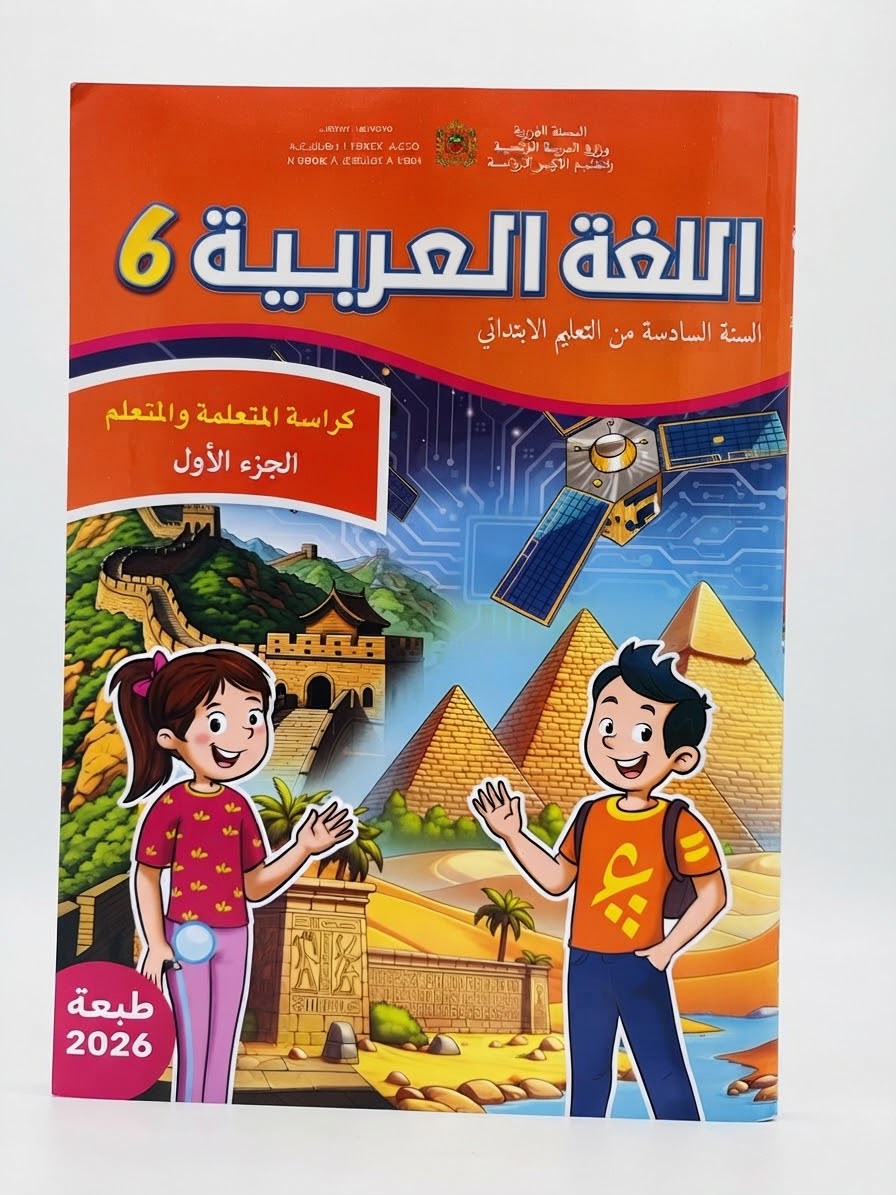 كتاب العربية 6 (رائدة) جزء1 و 2