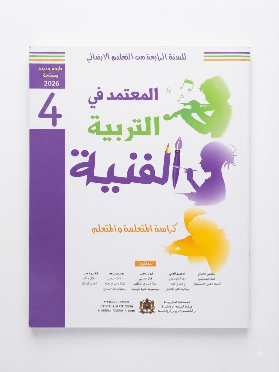 المعتمد في التربية الفنية 4aep